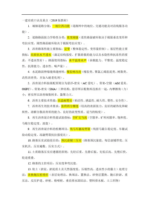 一建市政口诀及重点