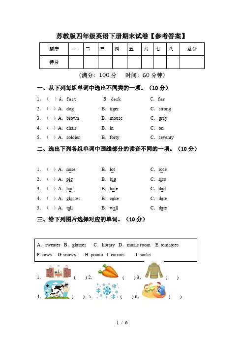 苏教版四年级英语下册期末试卷【参考答案】
