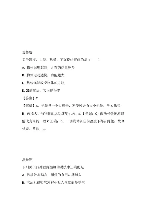 2023届初三第一学期期中考试物理题带答案和解析(湖北省黄冈市东坡中学)