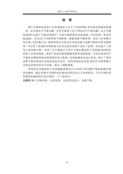 水滴式饲料粉碎机的设计