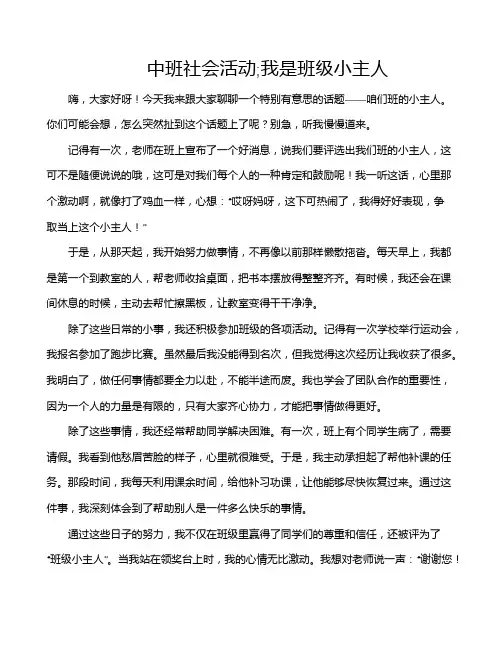 中班社会活动;我是班级小主人
