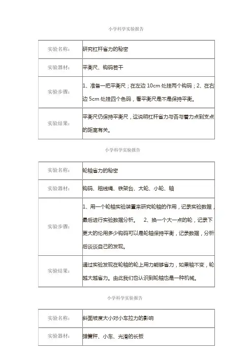 苏教版五年级科学下册实验报告