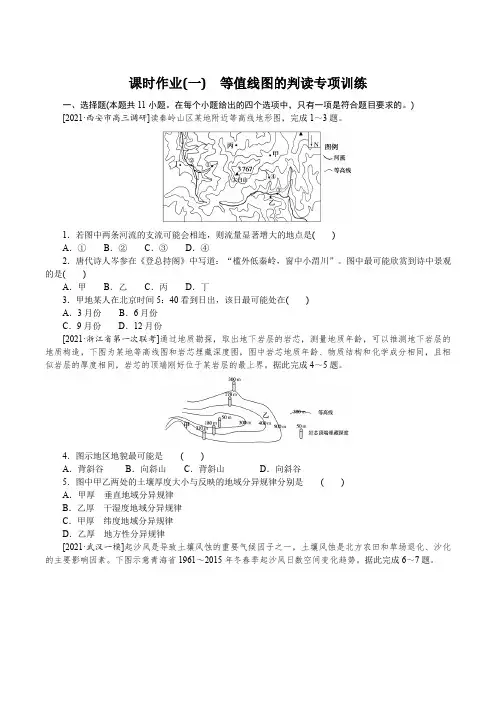 2022年高考地理二轮强化复习课时作业(一)等值线图的判读专项训练