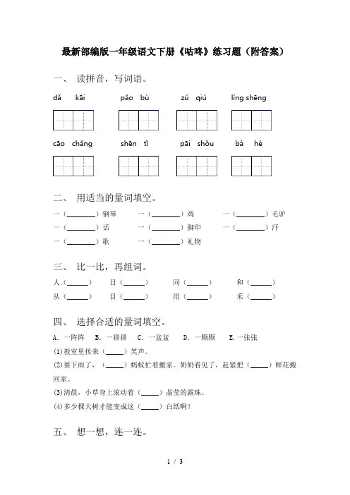 最新部编版一年级语文下册《咕咚》练习题(附答案)
