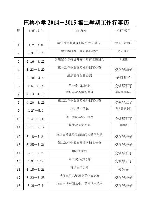 2015小学行事历