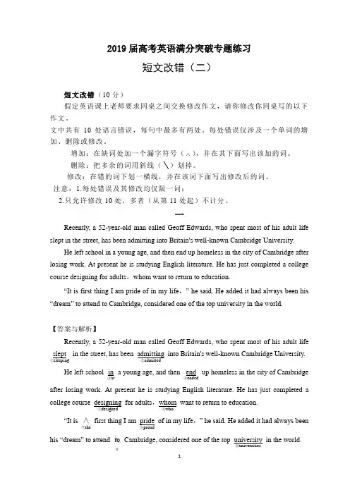 2019届高考英语满分突破短文改错专题练习(二)