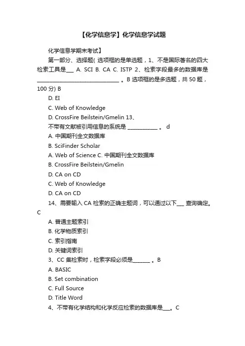 【化学信息学】化学信息学试题