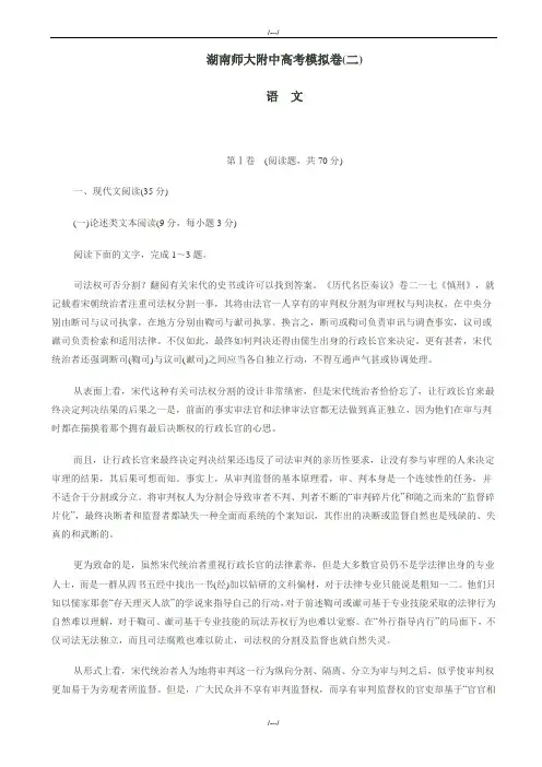2020届湖南师大附中高考语文模拟卷(2)(有答案)(精品)