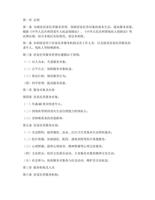 居家托养服务管理制度