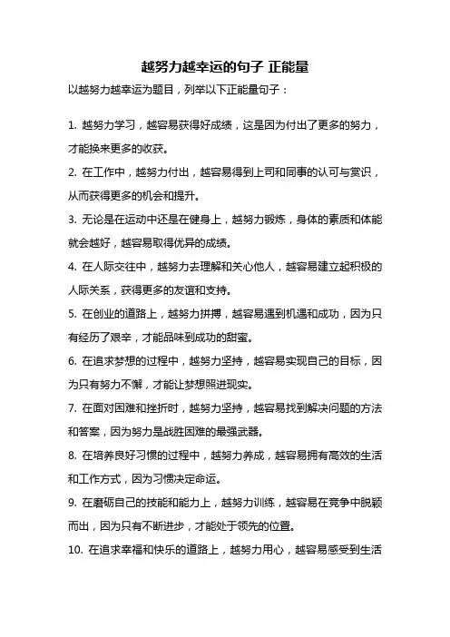 越努力越幸运的句子 正能量