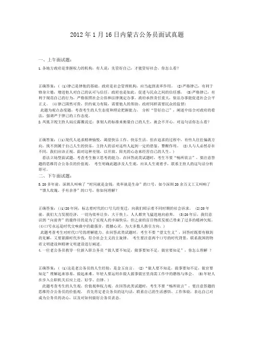 2012年1月16日内蒙古公务员面试真题