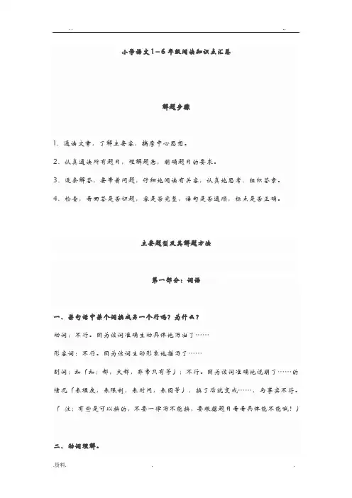 小学语文1-6年级阅读知识点汇总