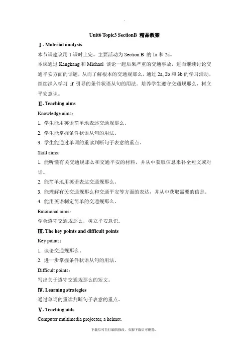 仁爱版英语八年级下册 Unit6 Topic3 SectionB_精品教案