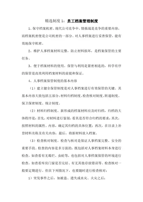 单位管理制度精华汇编【人员管理】十篇