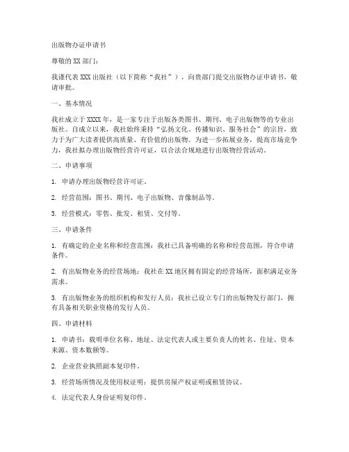 出版物办证申请书模板