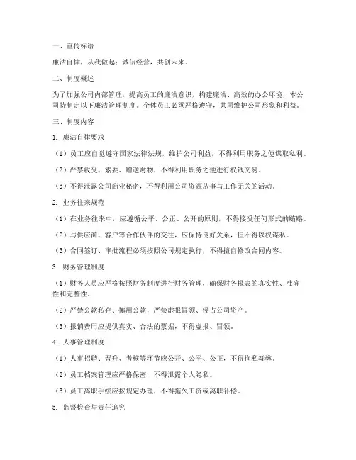 公司廉洁管理制度宣传栏