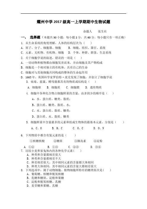 陕西省铜川市耀州中学2014-2015学年高一上学期期中考试生物试题 Word版含答案