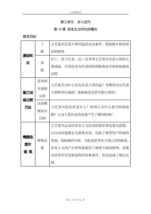 世界历史九年级上册(人教版)全册教案__人教版