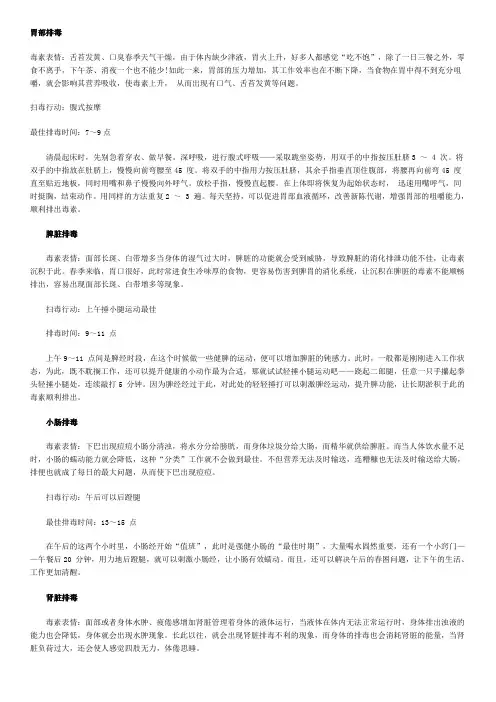 五脏排毒法