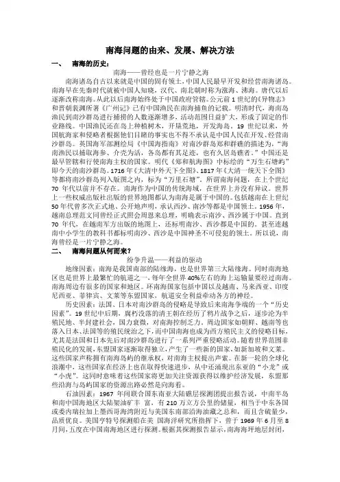 南海问题的由来、现状和解决方案探讨