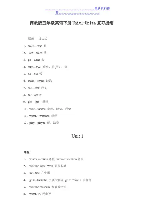 新闽教版五年级英语下册Unit1-Unit4复习提纲