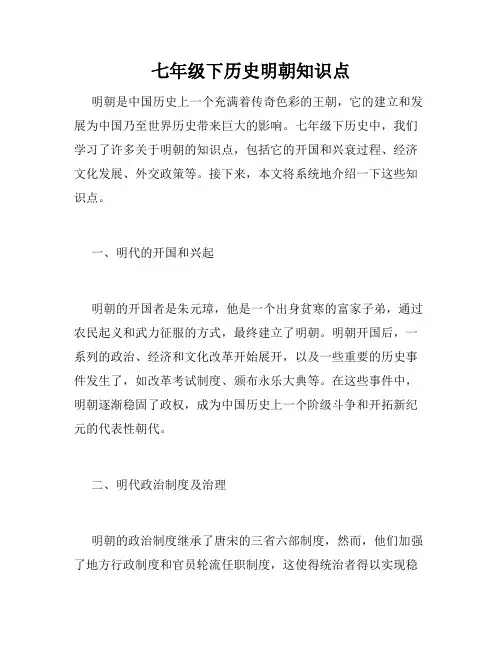 七年级下历史明朝知识点