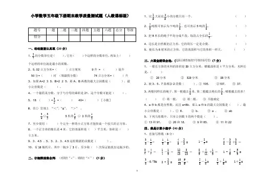 小学数学五年级下册期末教学质量测试题(人教课标版)(附：试卷命题意图、参考答案及评分标准)