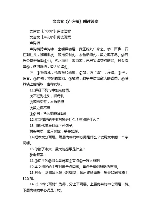 文言文《卢沟桥》阅读答案