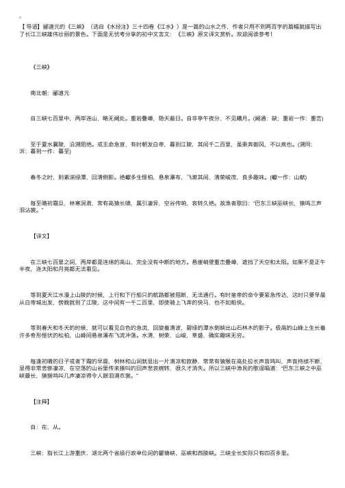 初中文言文：《三峡》原文译文赏析