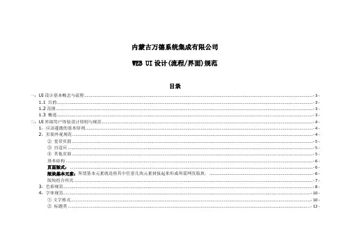 WEB UI 设计规范