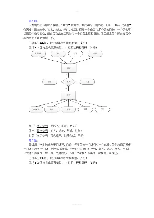 数据库10个ER图练习题(只有ER图)