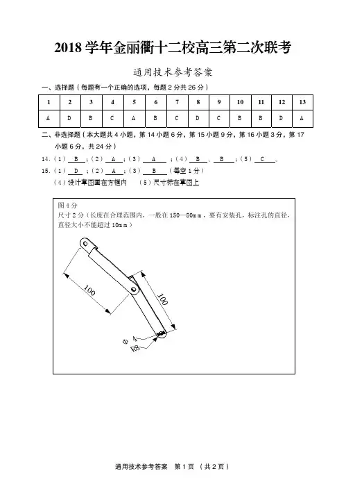 2019金丽衢十二校通用技术答案(1)