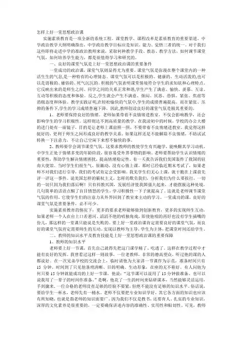 怎样上好一堂思想政治课