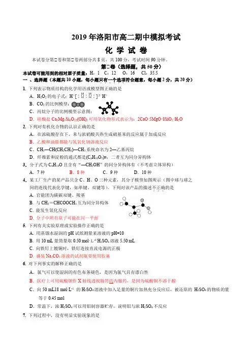 2019年洛阳市高二期中化学模拟考试及答案