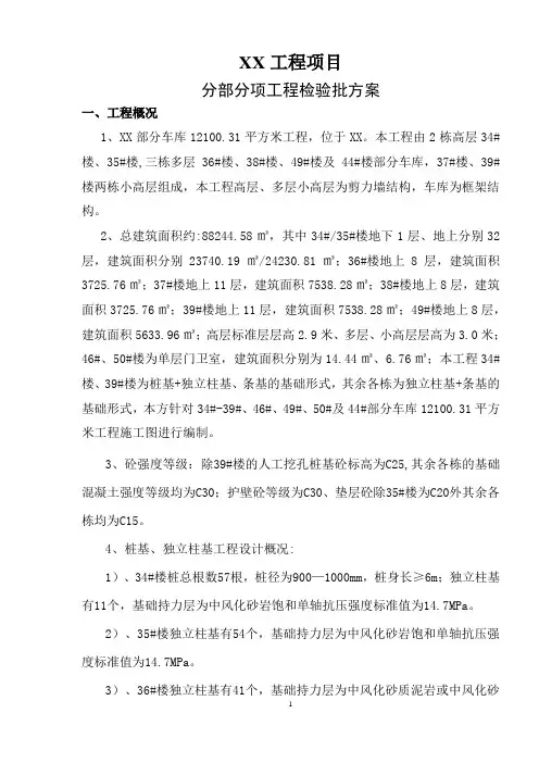 分部分项工程检验批方案
