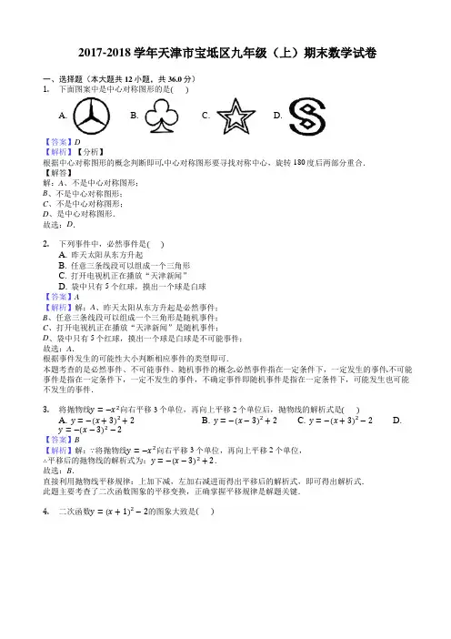 天津市宝坻区九年级上期末数学试卷(有答案)