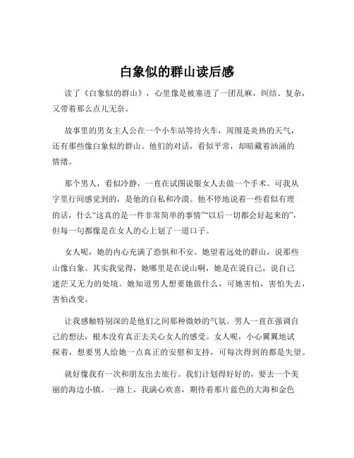白象似的群山读后感