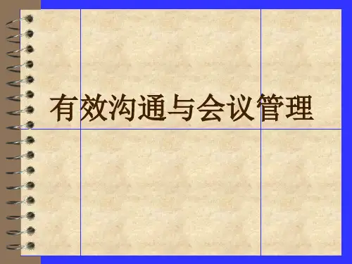 有效沟通与会议管理PPT52页