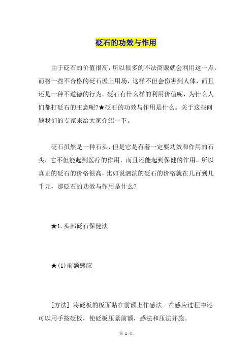 砭石的功效与作用