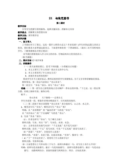 21与朱元思书第二课时