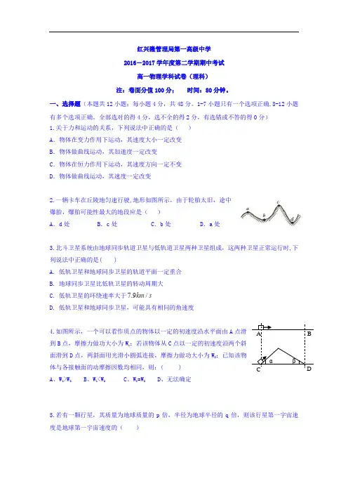 黑龙江省友谊县红兴隆管理局第一高级中学2016-2017学年高一下学期期中考试物理(理)试题