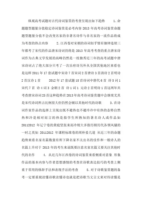 2013高考语文二轮复习课件(解析版)：第2部分-古诗文阅读(江西省专用)(229张)