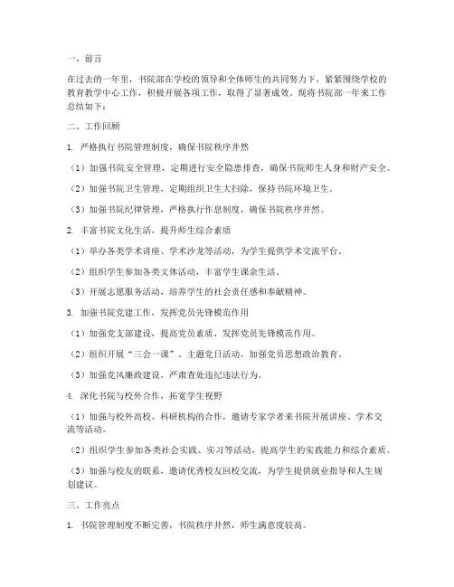 书院部工作总结报告