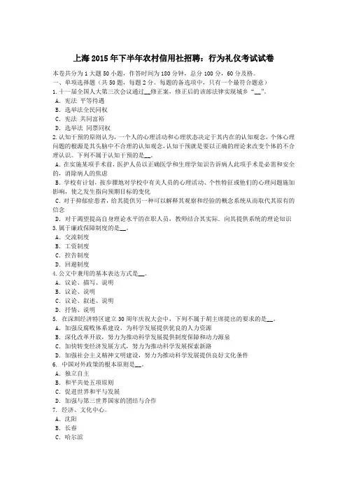 上海下半年农村信用社招聘：行为礼仪考试试卷