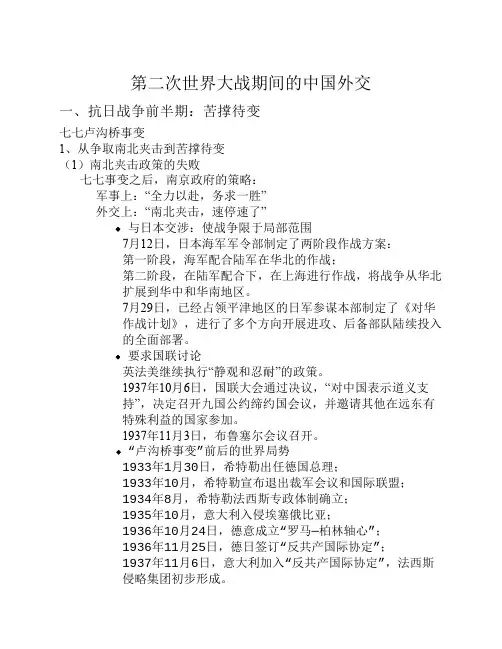 10_第二次世界大战期间的中国外交
