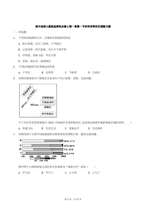 2021年人教版高中地理选修2第一章第一节练习题及答案