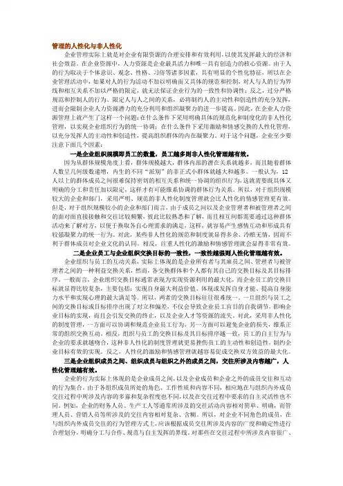 管理的人性化与非人性化