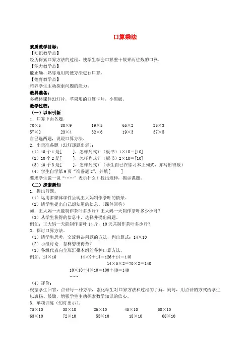 三年级数学下册口算乘法3教案人教新课标版