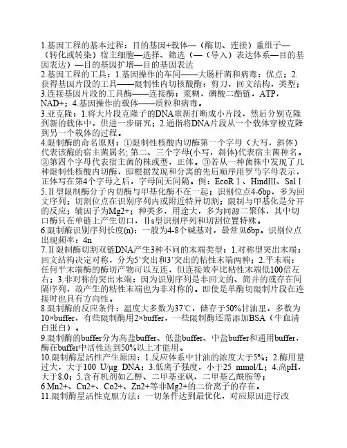西南大学基因工程知识点