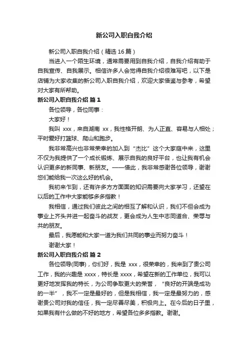 新公司入职自我介绍